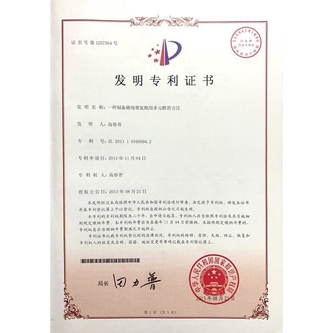 發明專利